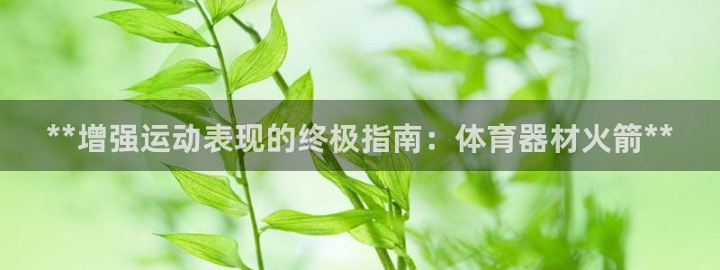 星欧娱乐官网首页下载